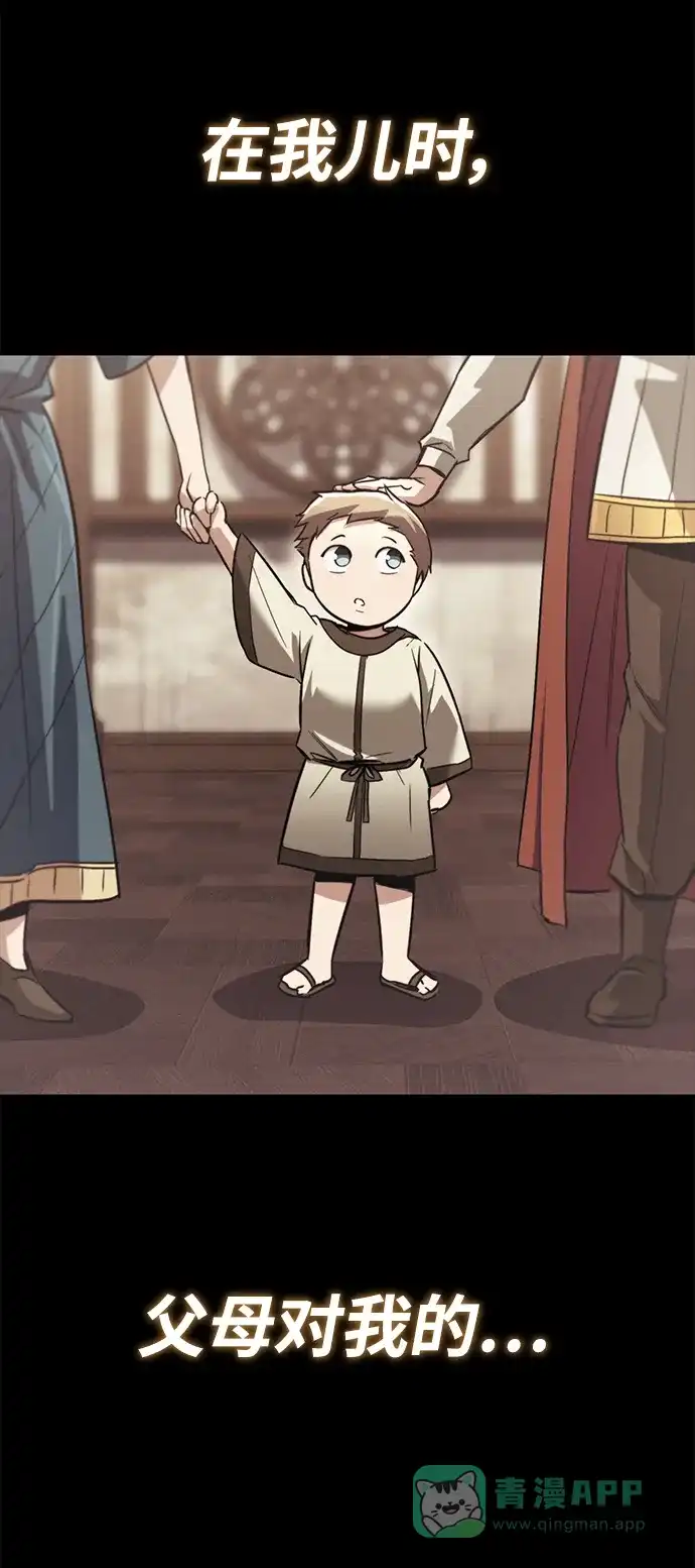 《懒惰少爷的觉醒》[第84话] 树立目标 第5页