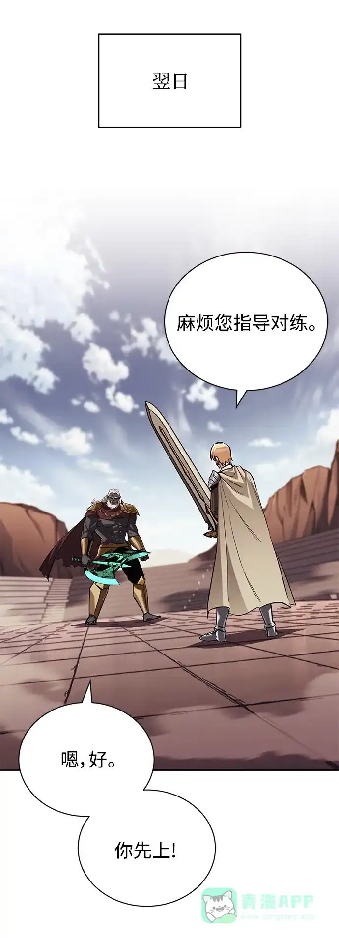 《懒惰少爷的觉醒》[第84话] 树立目标 第85页