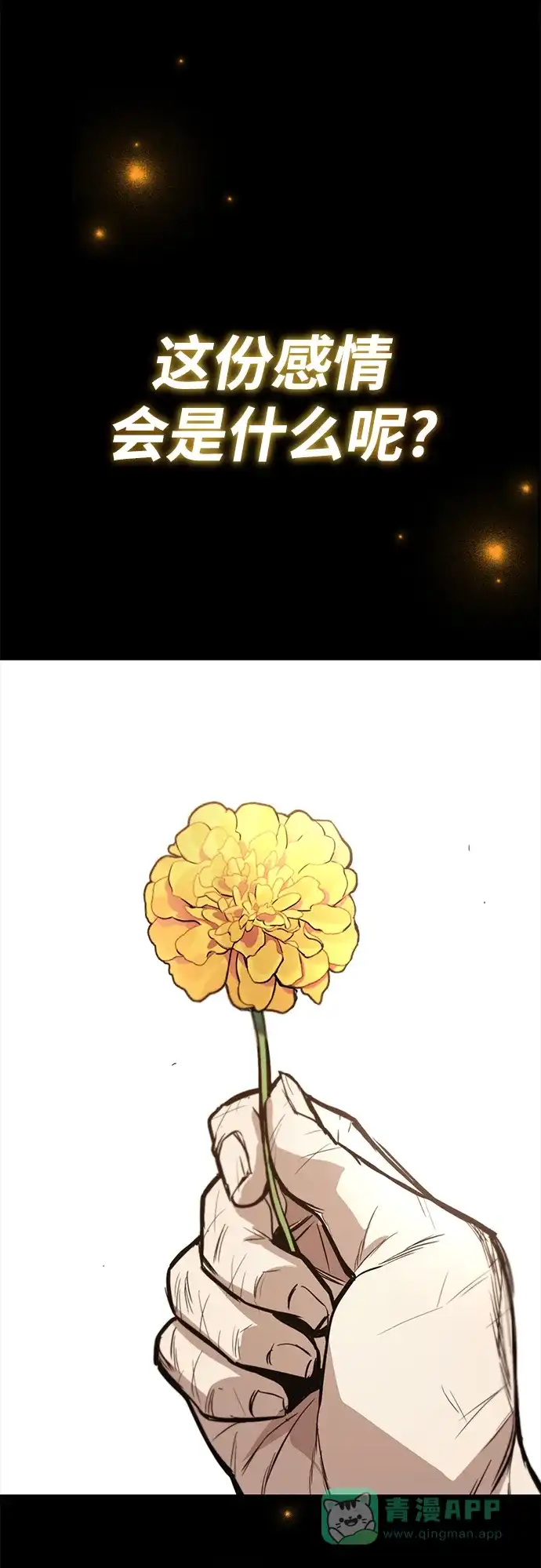《懒惰少爷的觉醒》[第84话] 树立目标 第2页