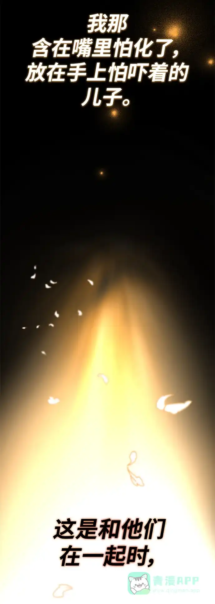 《懒惰少爷的觉醒》[第84话] 树立目标 第11页