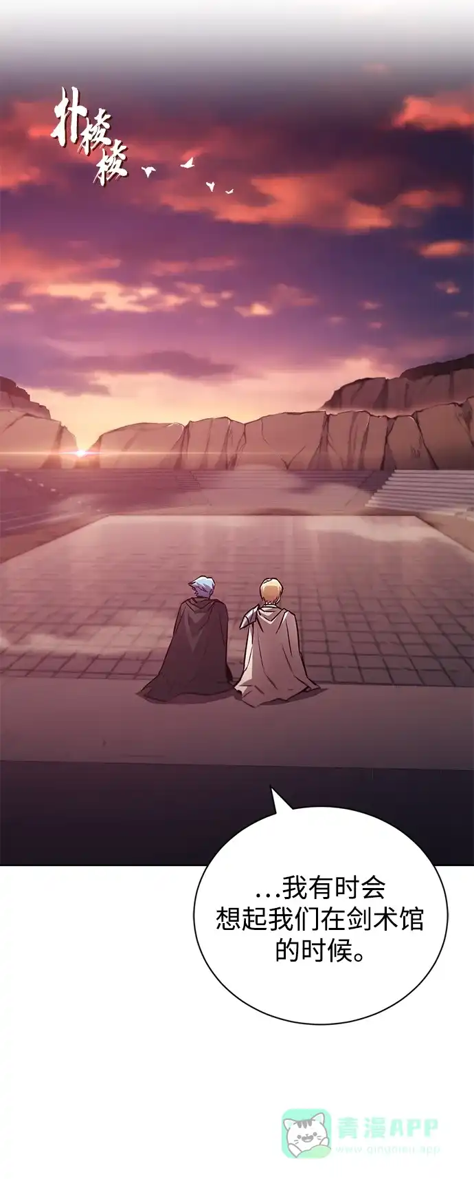 《懒惰少爷的觉醒》[第84话] 树立目标 第66页