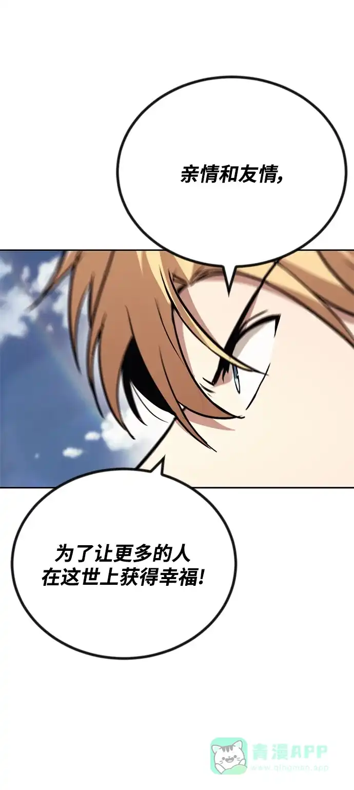 《懒惰少爷的觉醒》[第84话] 树立目标 第92页