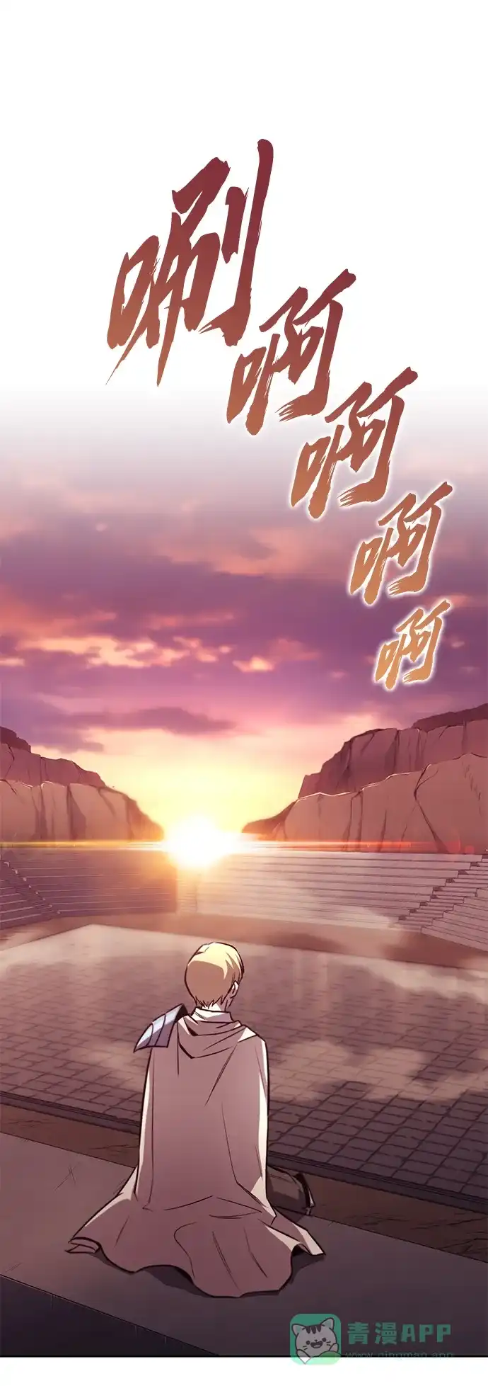 《懒惰少爷的觉醒》[第84话] 树立目标 第62页
