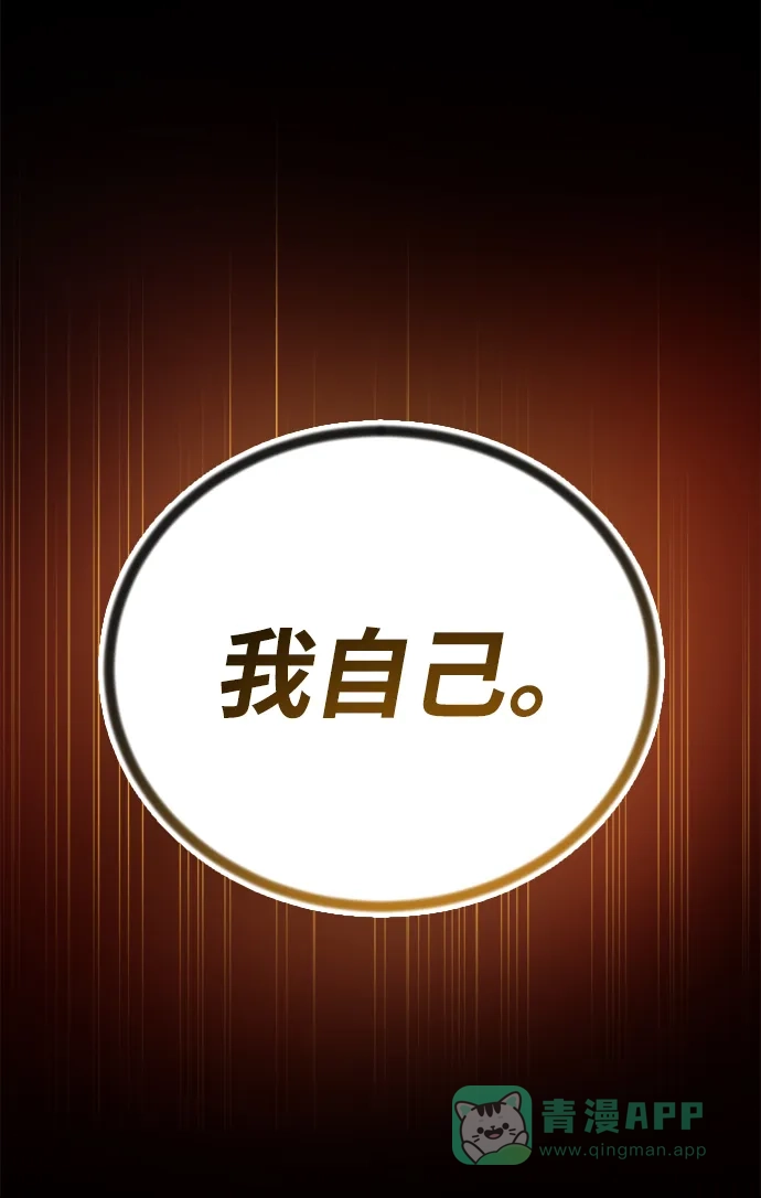 《懒惰少爷的觉醒》[第84话] 树立目标 第29页