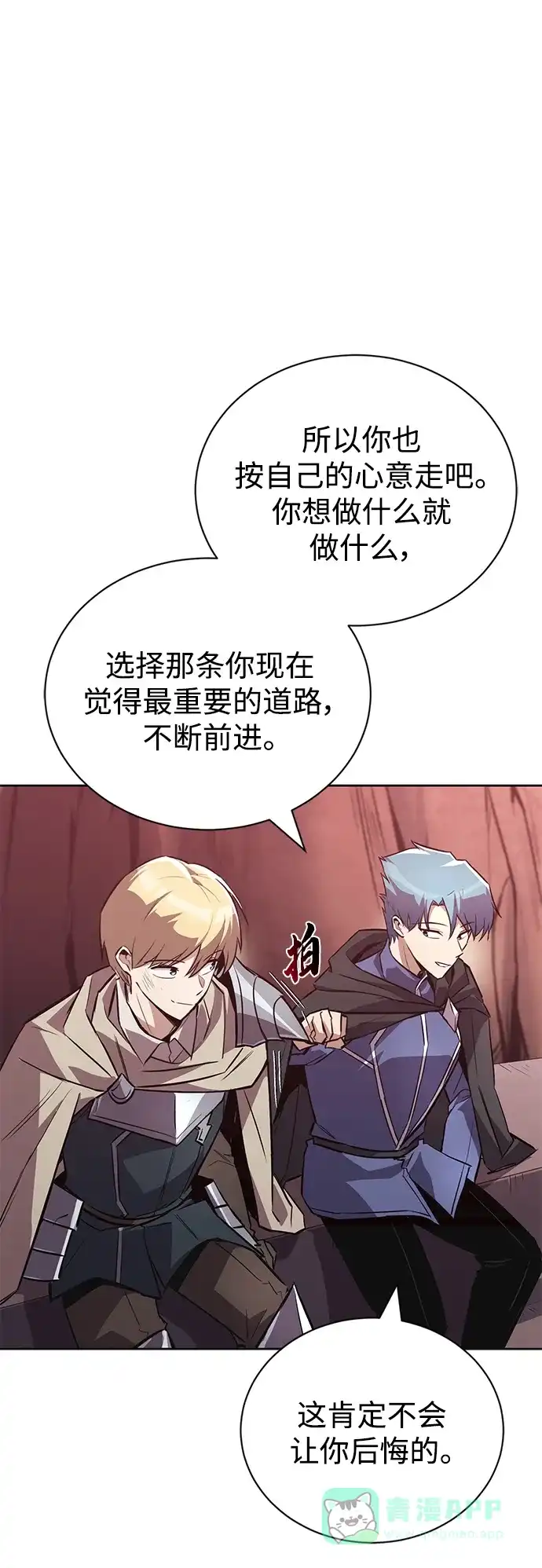 《懒惰少爷的觉醒》[第84话] 树立目标 第82页