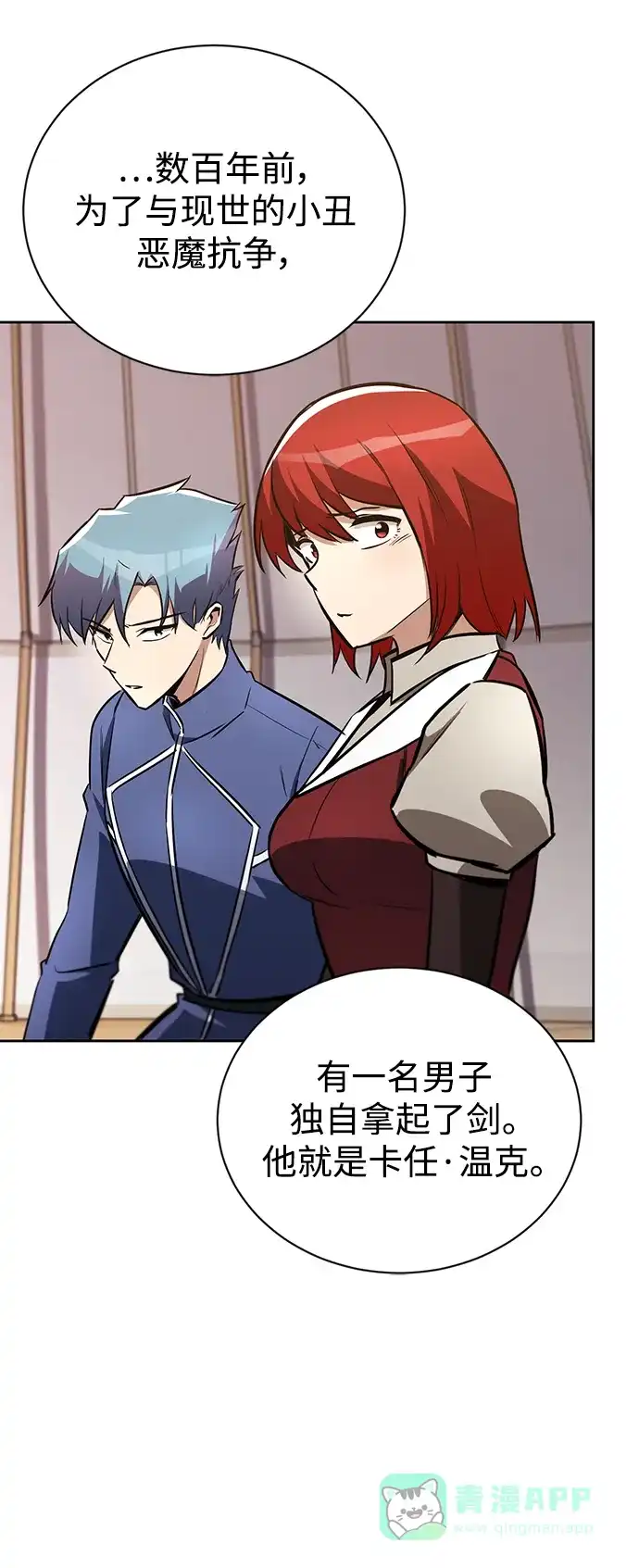 《懒惰少爷的觉醒》[第84话] 树立目标 第58页