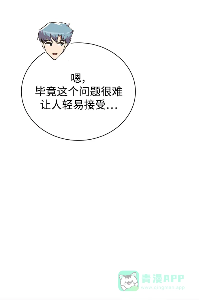 《懒惰少爷的觉醒》[第84话] 树立目标 第65页