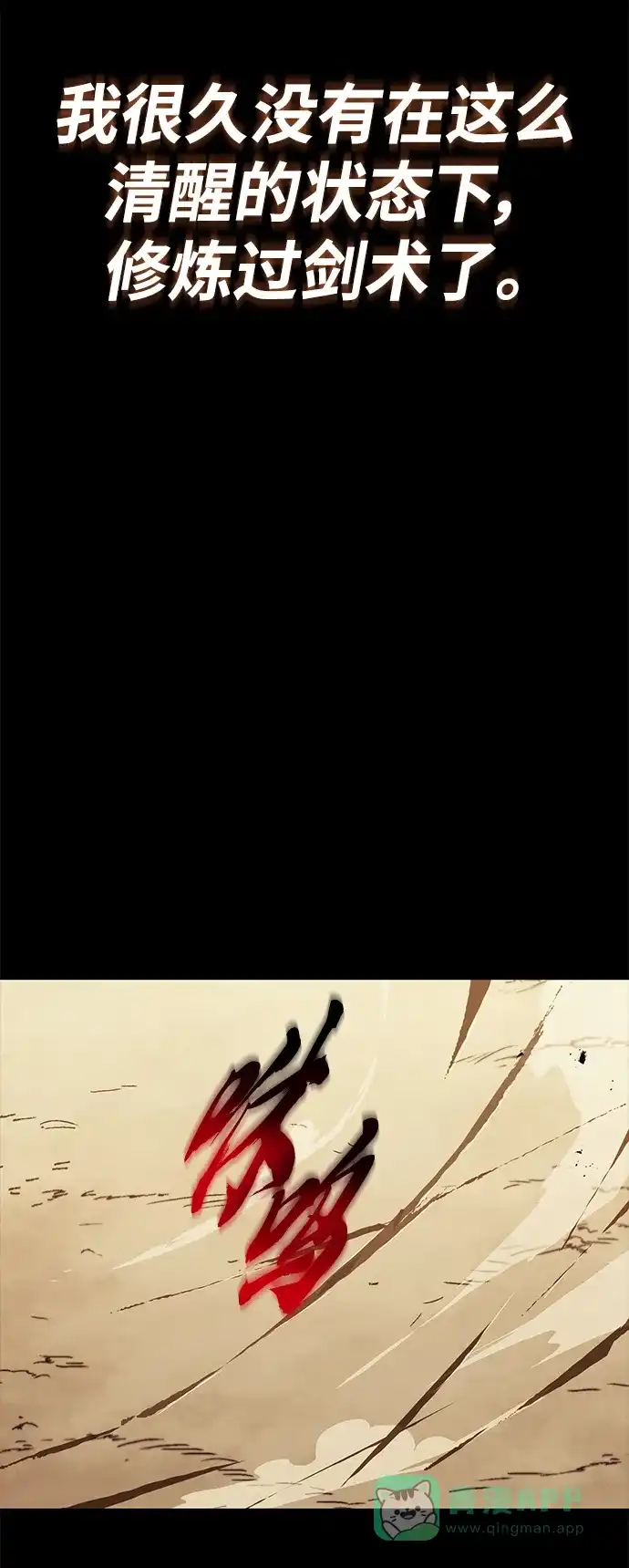 《懒惰少爷的觉醒》[第84话] 树立目标 第15页