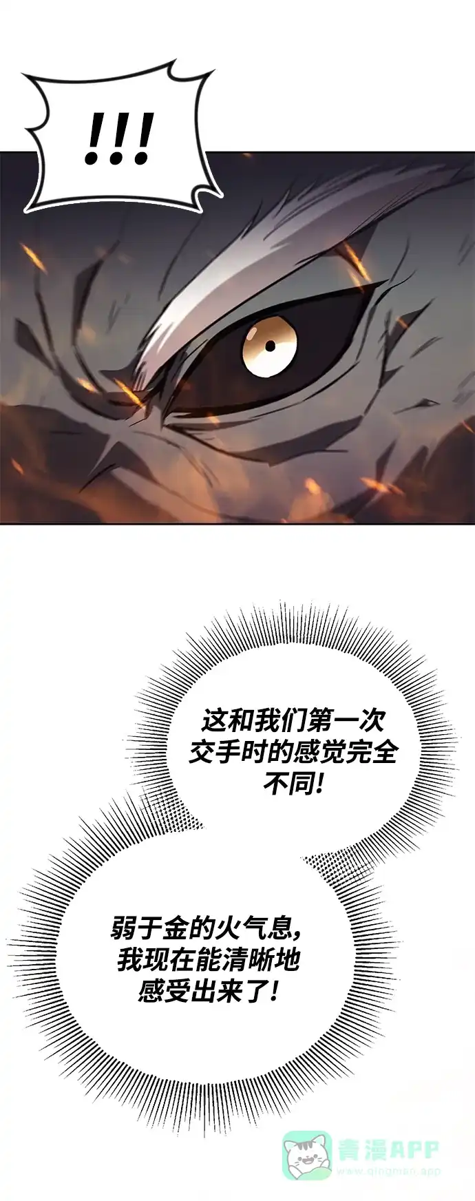《懒惰少爷的觉醒》[第84话] 树立目标 第88页