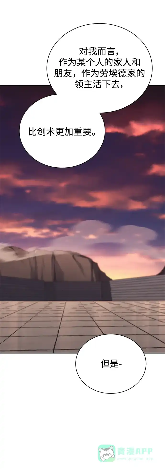 《懒惰少爷的觉醒》[第84话] 树立目标 第77页