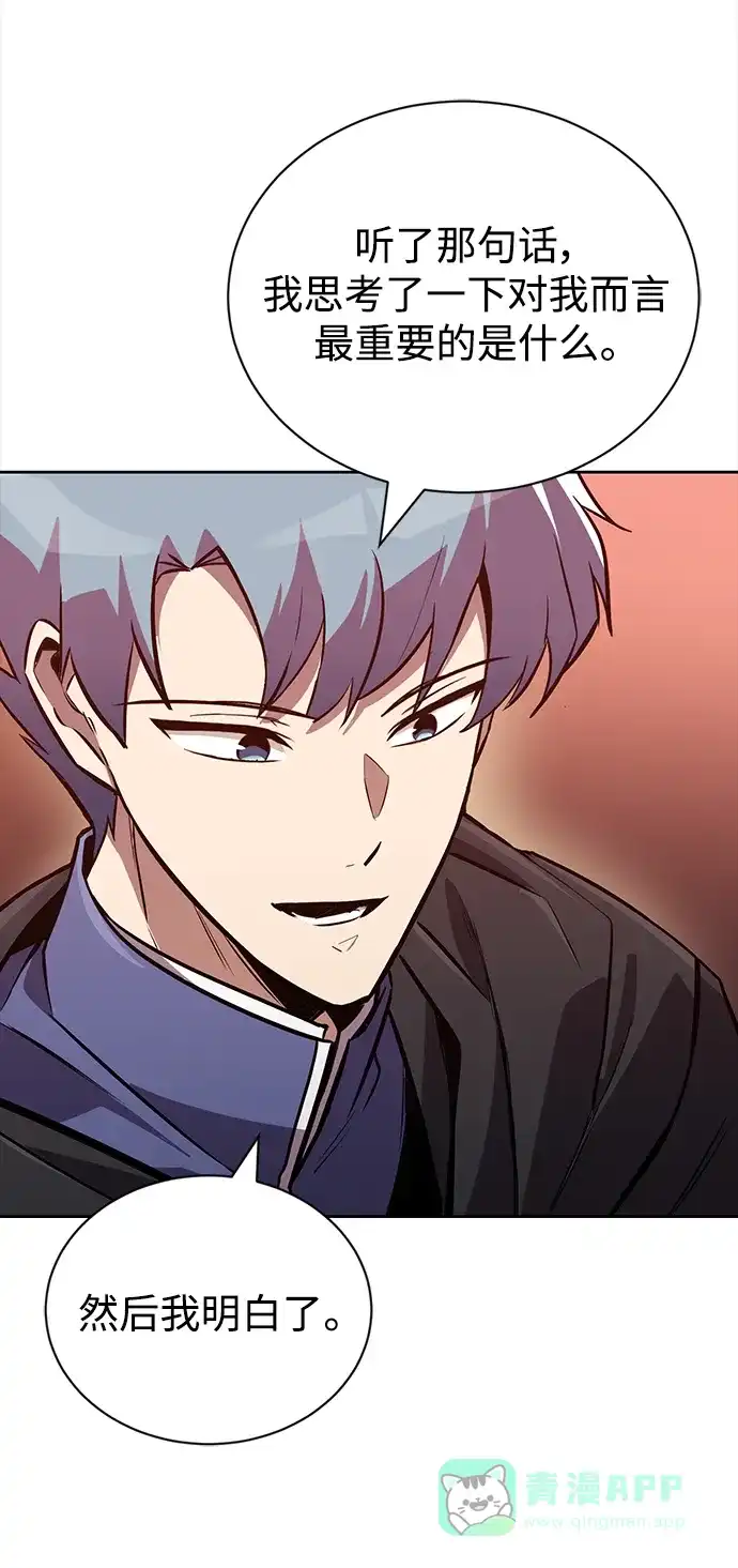 《懒惰少爷的觉醒》[第84话] 树立目标 第76页