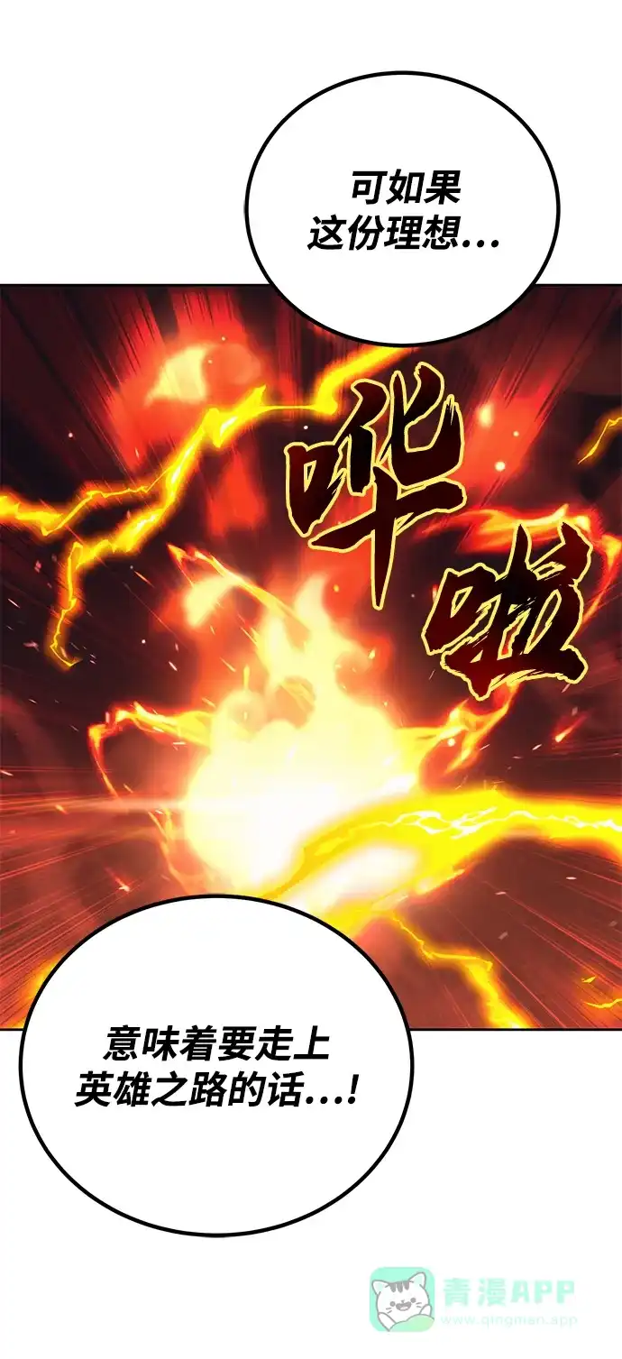 《懒惰少爷的觉醒》[第84话] 树立目标 第97页