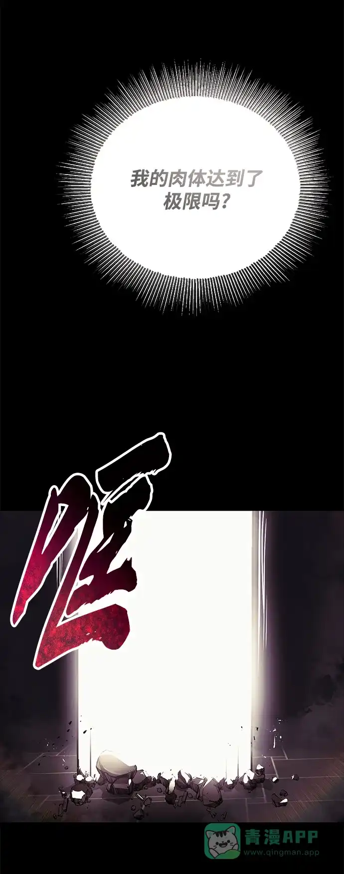 《懒惰少爷的觉醒》[第84话] 树立目标 第51页