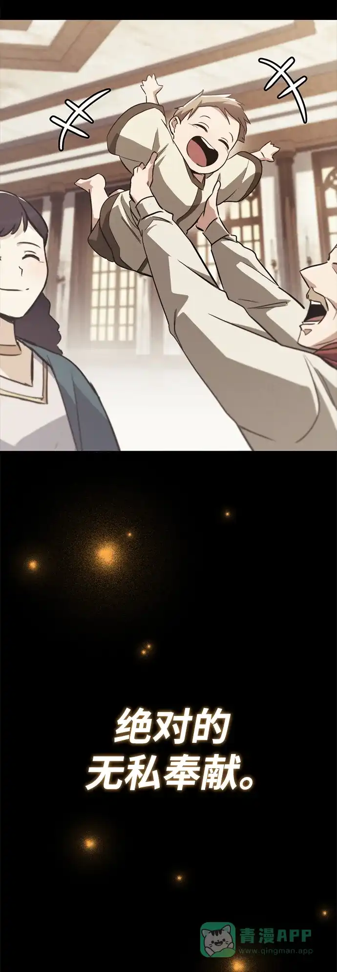 《懒惰少爷的觉醒》[第84话] 树立目标 第6页
