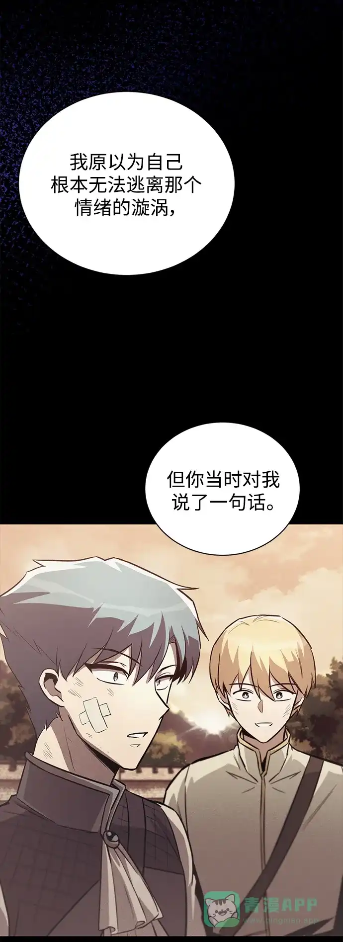 《懒惰少爷的觉醒》[第84话] 树立目标 第74页