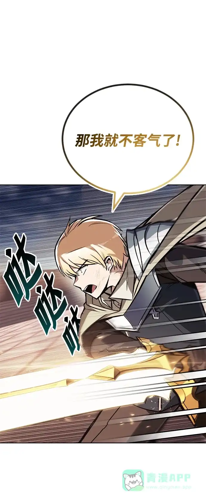 《懒惰少爷的觉醒》[第84话] 树立目标 第86页