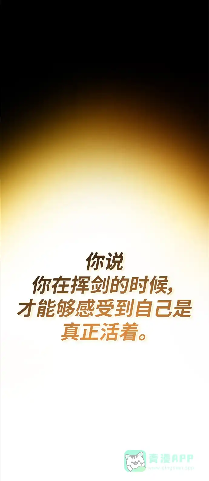 《懒惰少爷的觉醒》[第84话] 树立目标 第75页