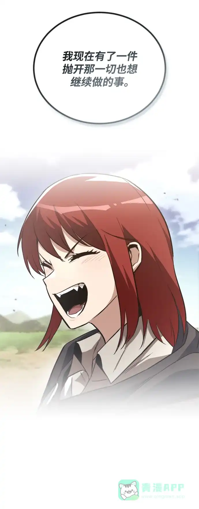 《懒惰少爷的觉醒》[第84话] 树立目标 第78页