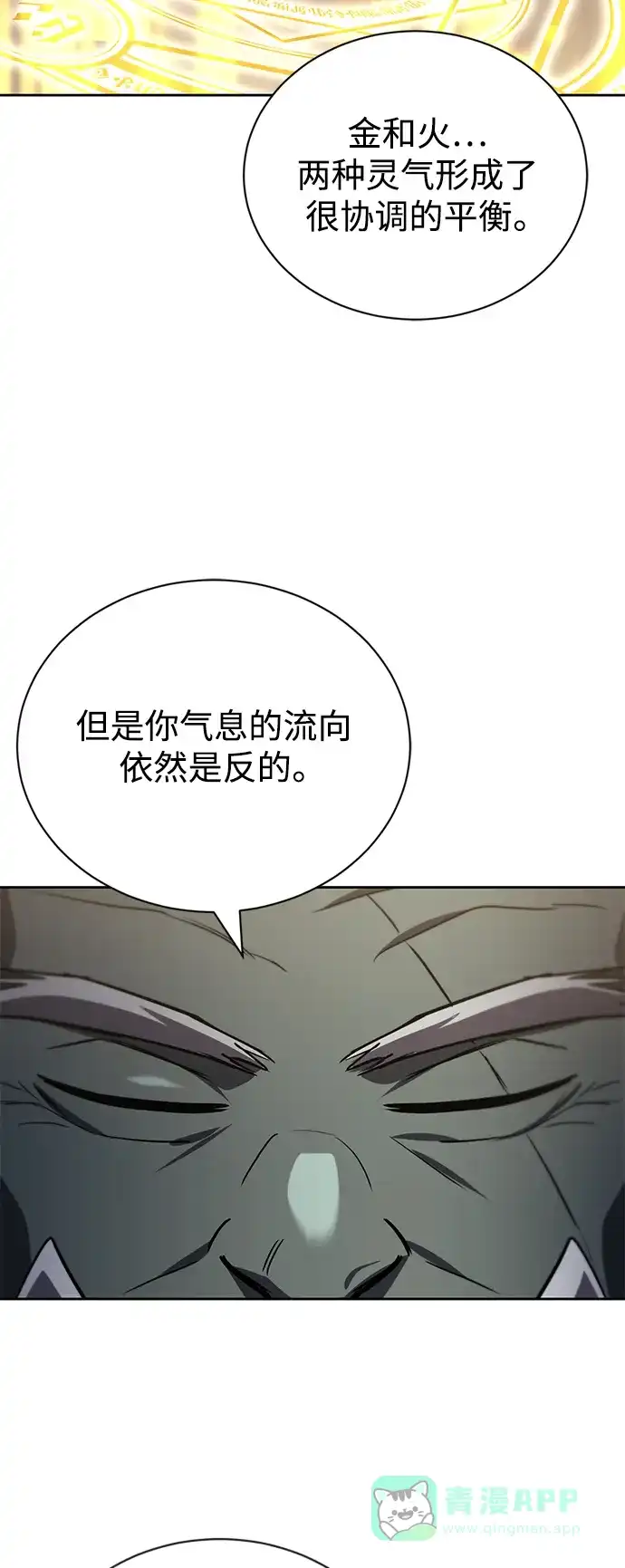 《懒惰少爷的觉醒》[第85话] 展露的真心 第26页