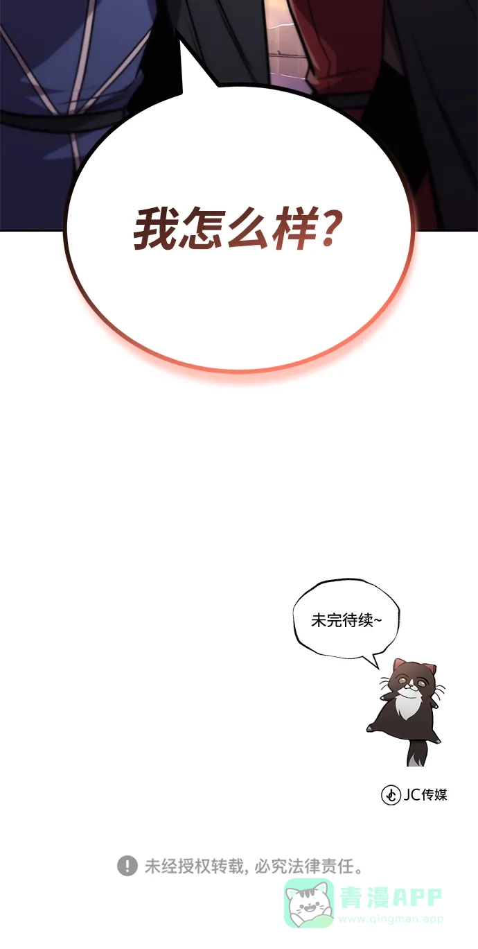 《懒惰少爷的觉醒》[第85话] 展露的真心 第81页