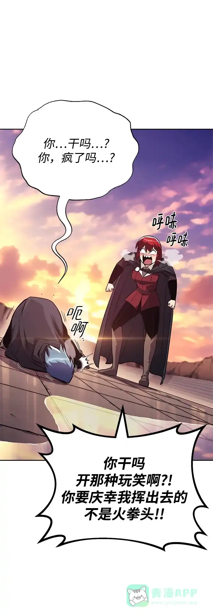 《懒惰少爷的觉醒》[第85话] 展露的真心 第70页