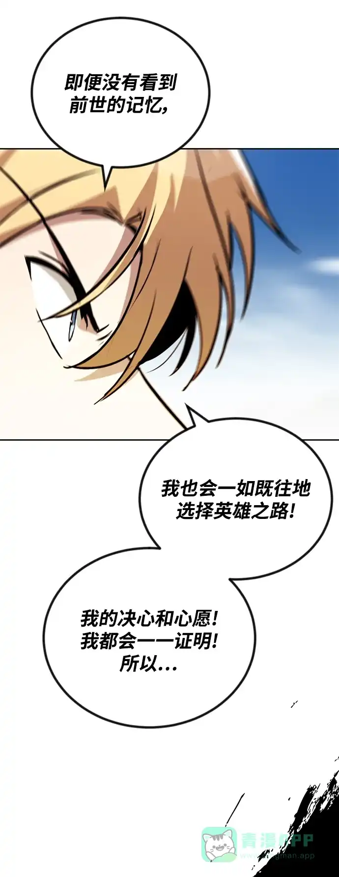 《懒惰少爷的觉醒》[第85话] 展露的真心 第14页