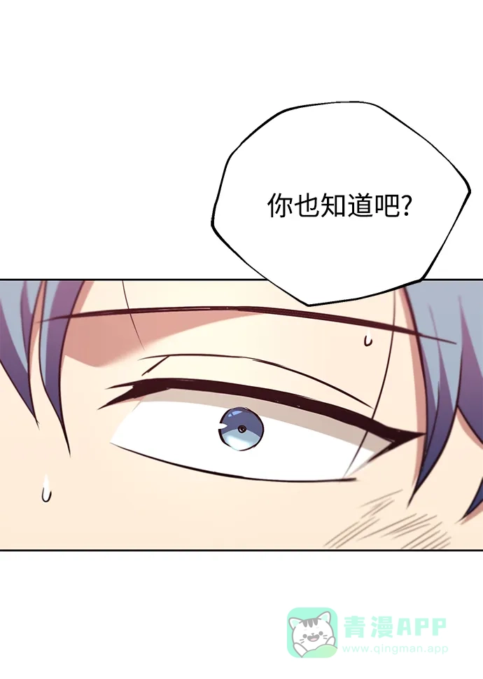 《懒惰少爷的觉醒》[第85话] 展露的真心 第63页