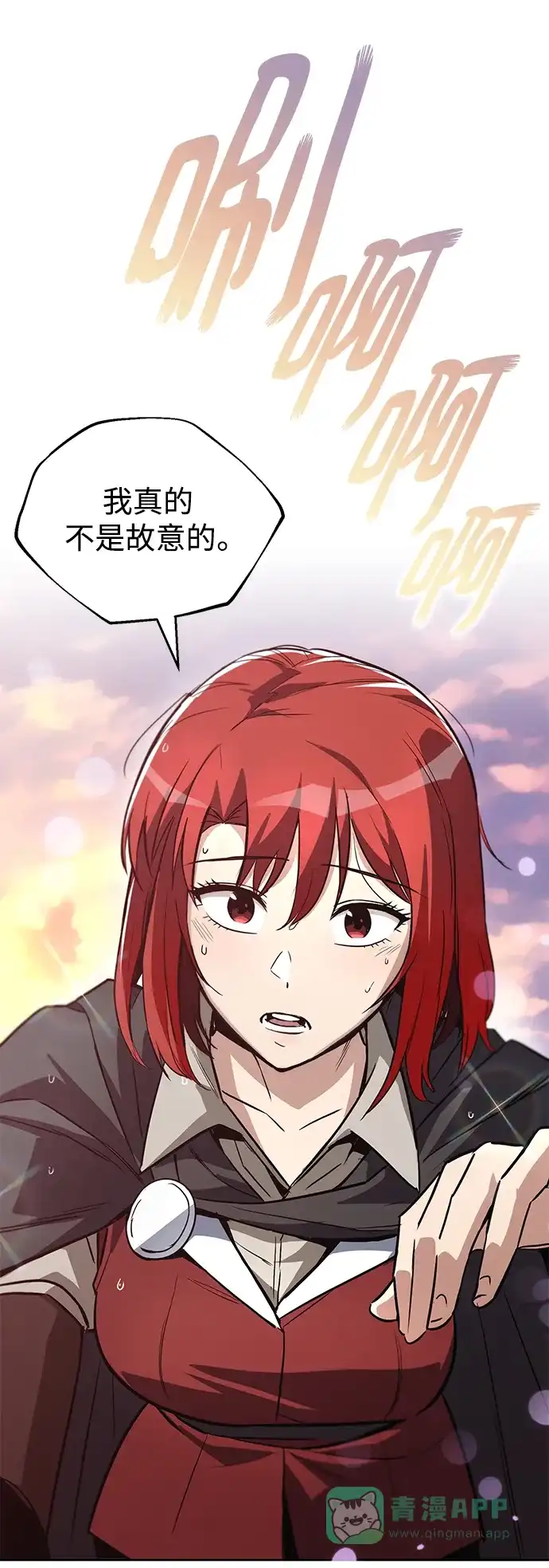 《懒惰少爷的觉醒》[第85话] 展露的真心 第64页