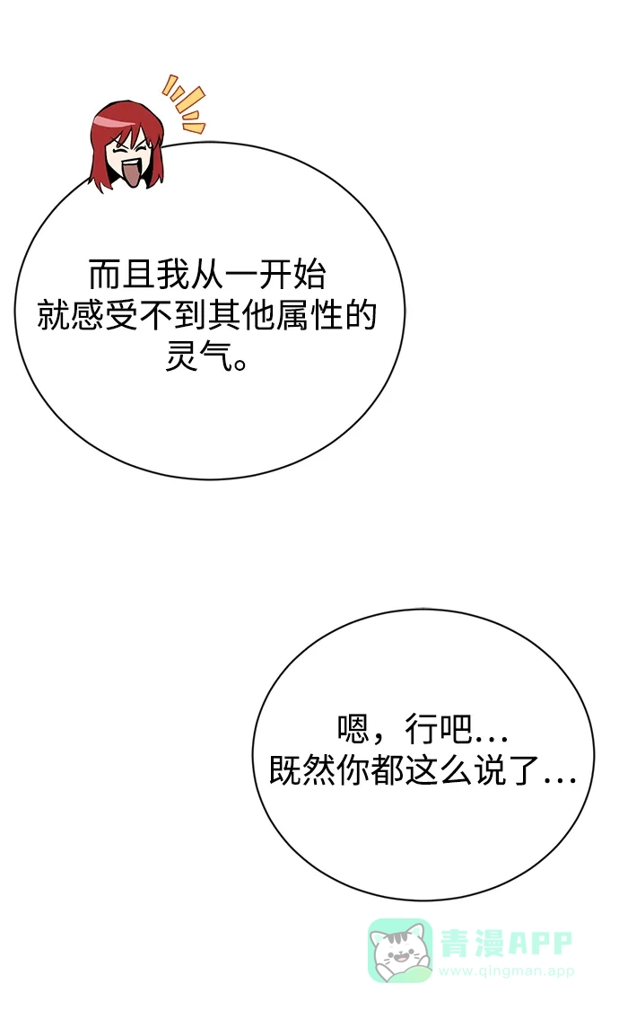 《懒惰少爷的觉醒》[第85话] 展露的真心 第24页
