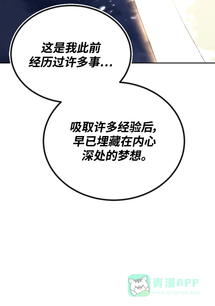 《懒惰少爷的觉醒》[第85话] 展露的真心 第13页