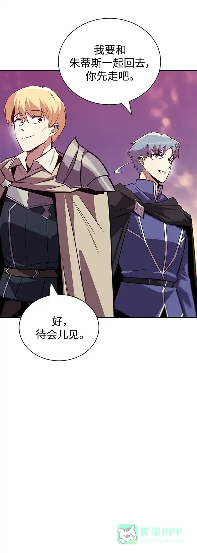 《懒惰少爷的觉醒》[第85话] 展露的真心 第40页