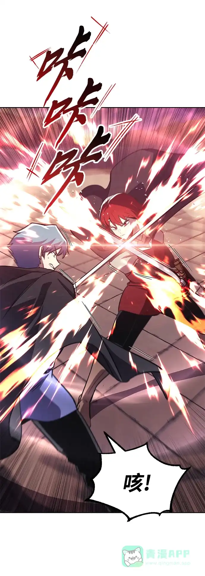 《懒惰少爷的觉醒》[第85话] 展露的真心 第51页