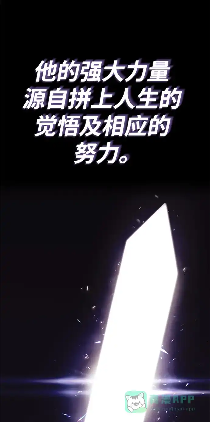 《懒惰少爷的觉醒》[第85话] 展露的真心 第43页