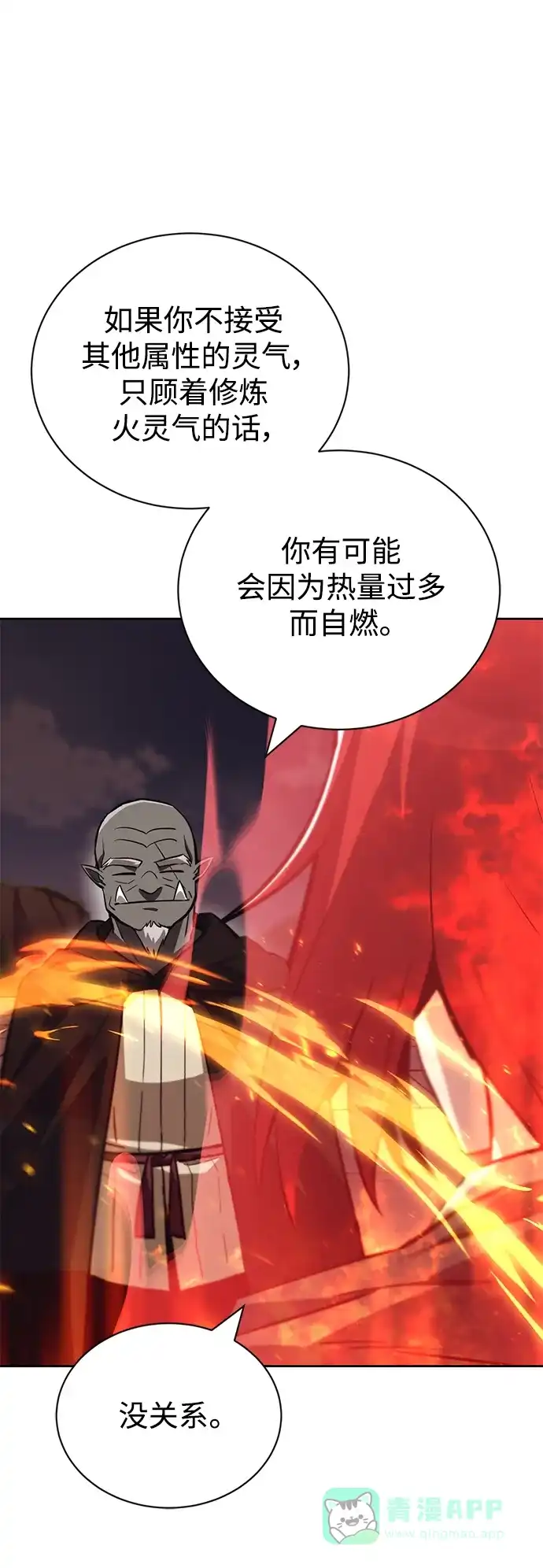 《懒惰少爷的觉醒》[第85话] 展露的真心 第22页