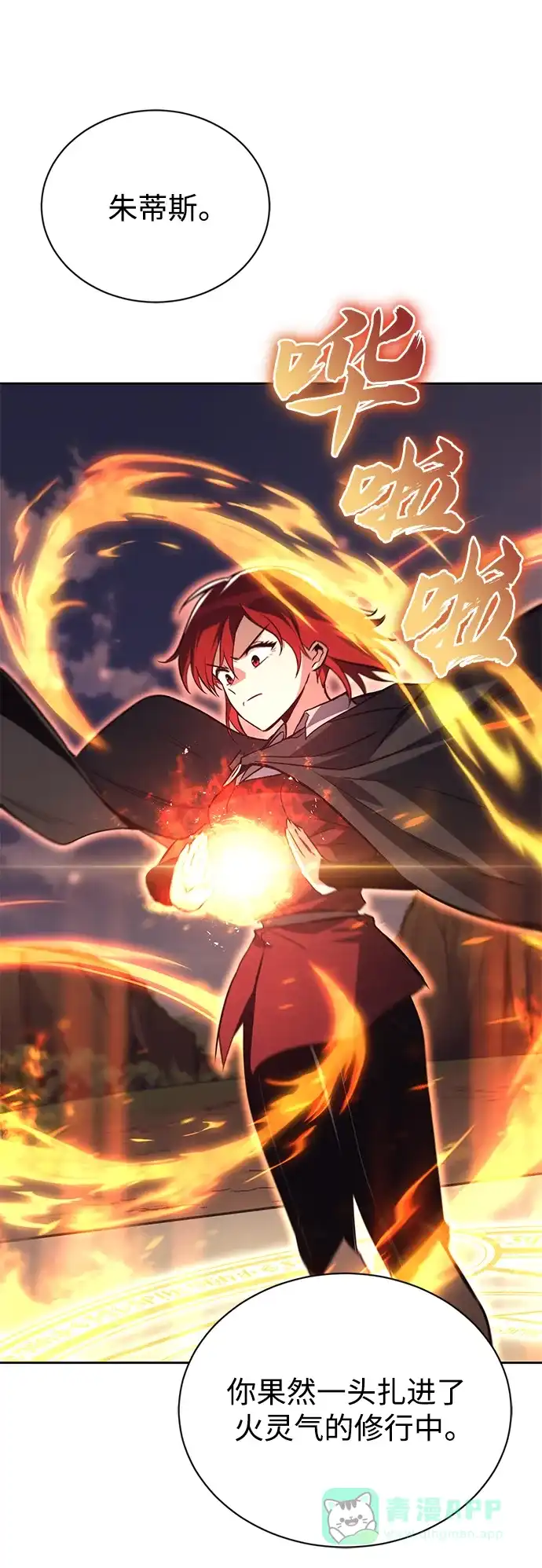 《懒惰少爷的觉醒》[第85话] 展露的真心 第21页