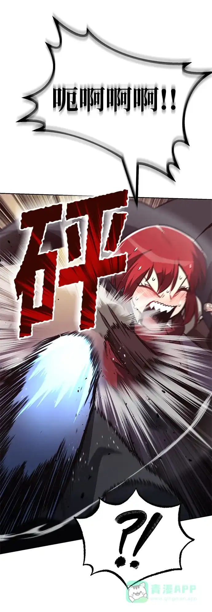 《懒惰少爷的觉醒》[第85话] 展露的真心 第69页