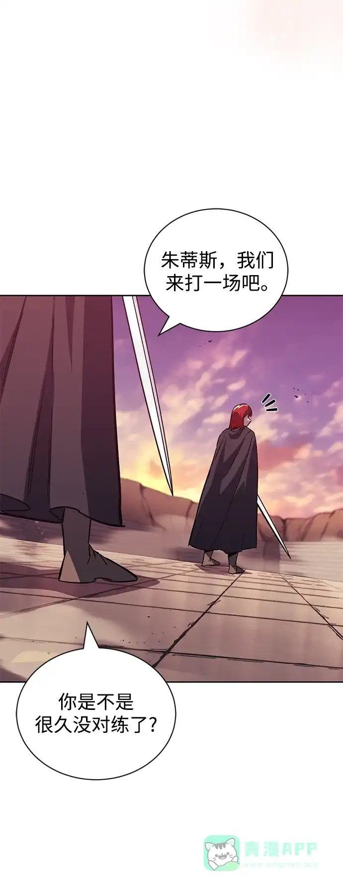 《懒惰少爷的觉醒》[第85话] 展露的真心 第48页