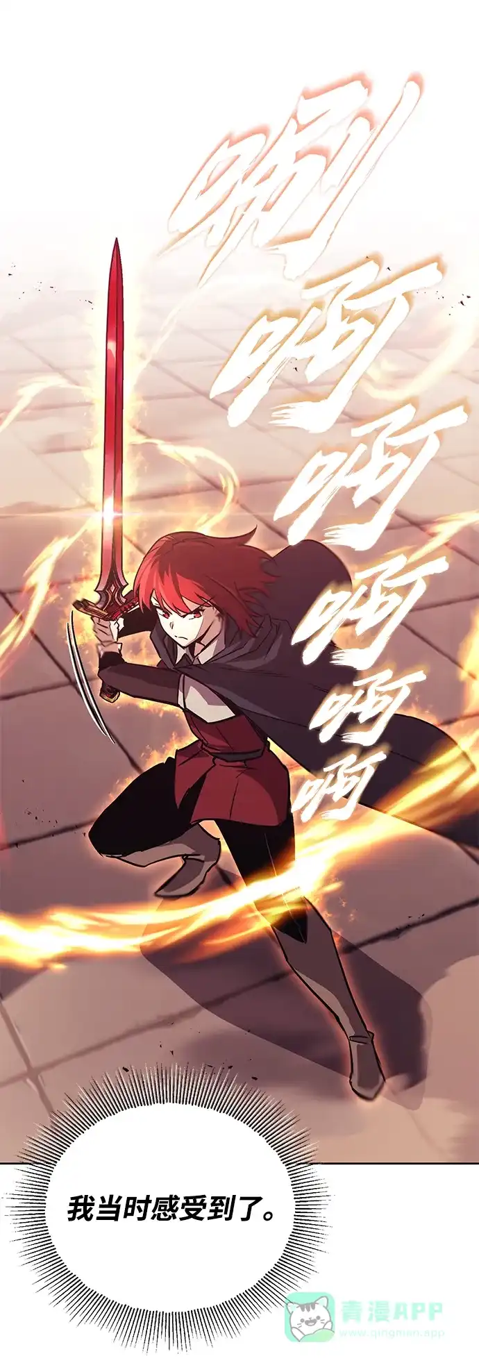 《懒惰少爷的觉醒》[第85话] 展露的真心 第41页