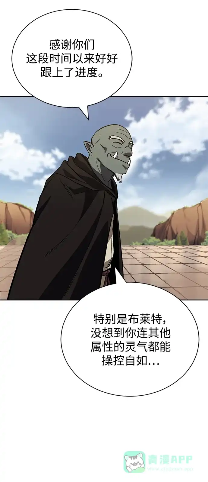 《懒惰少爷的觉醒》[第85话] 展露的真心 第19页