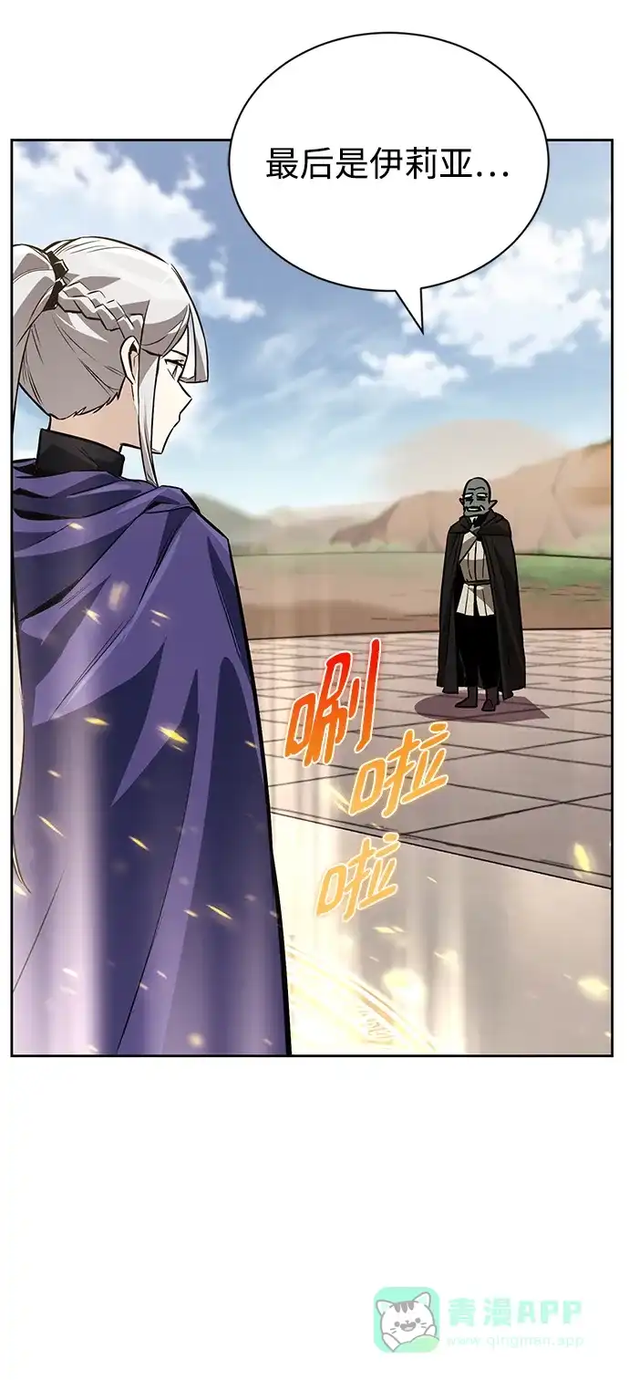 《懒惰少爷的觉醒》[第85话] 展露的真心 第29页
