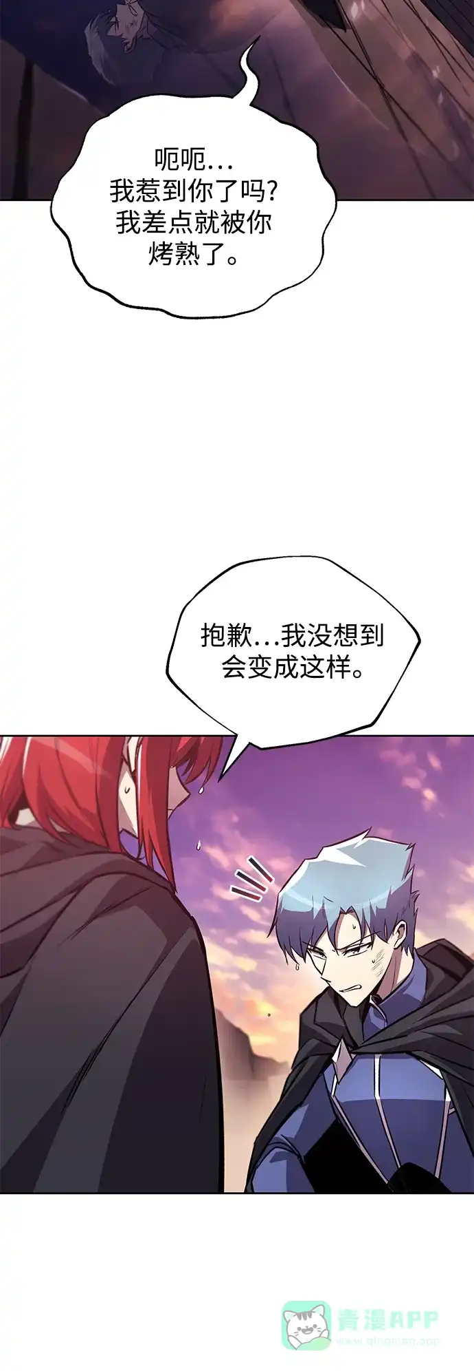 《懒惰少爷的觉醒》[第85话] 展露的真心 第62页