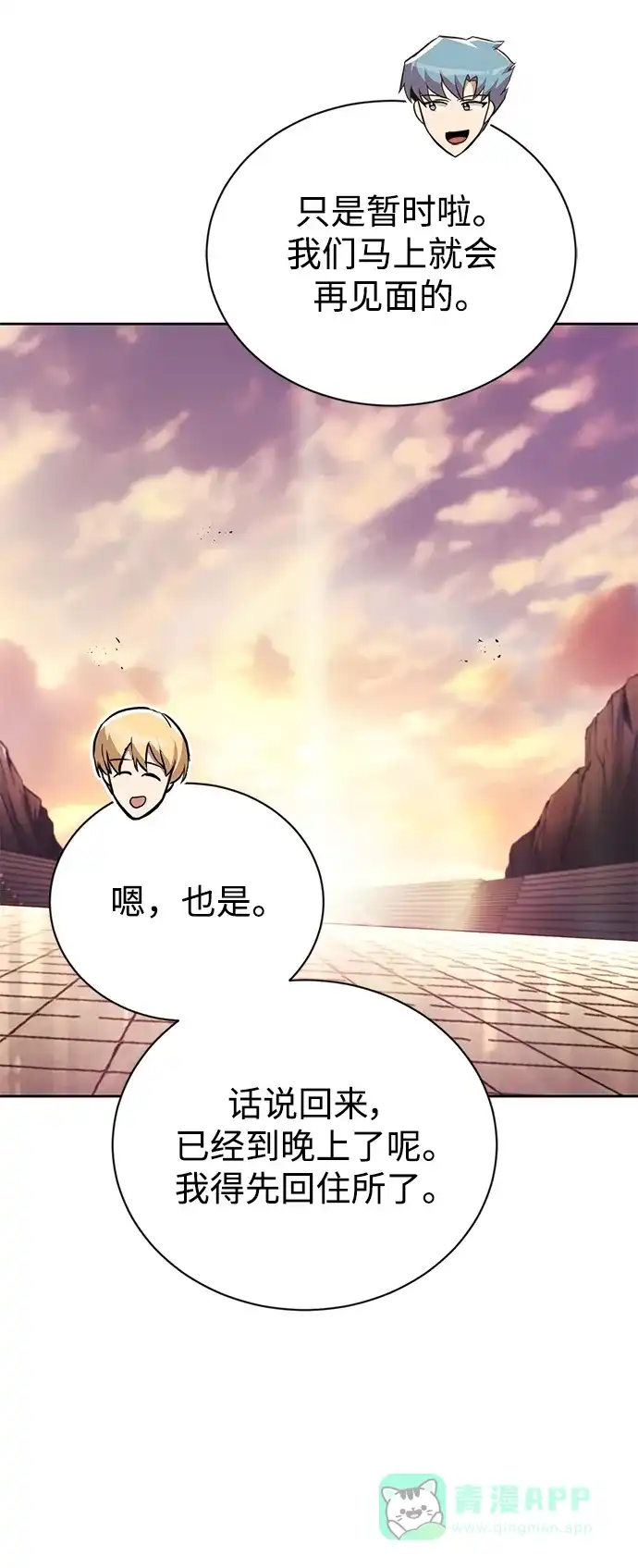 《懒惰少爷的觉醒》[第85话] 展露的真心 第39页