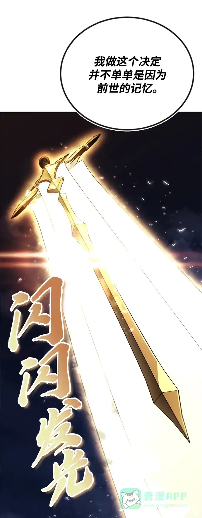 《懒惰少爷的觉醒》[第85话] 展露的真心 第12页