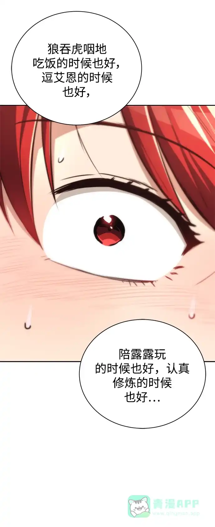 《懒惰少爷的觉醒》[第85话] 展露的真心 第76页