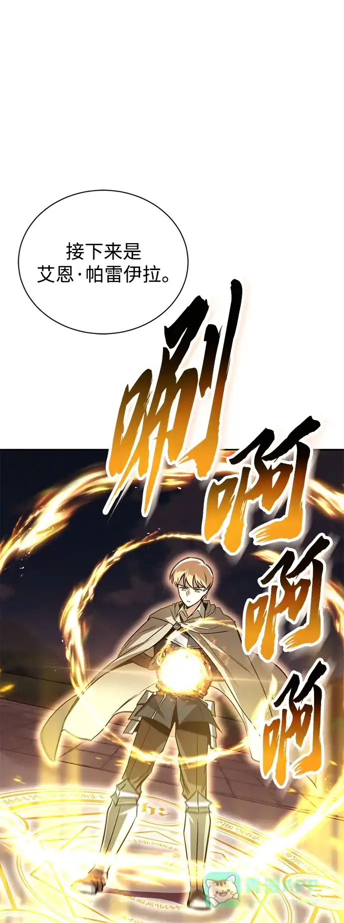 《懒惰少爷的觉醒》[第85话] 展露的真心 第25页