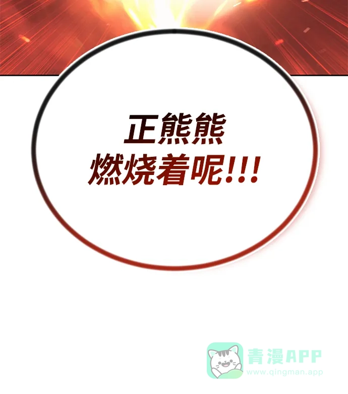 《懒惰少爷的觉醒》[第85话] 展露的真心 第55页