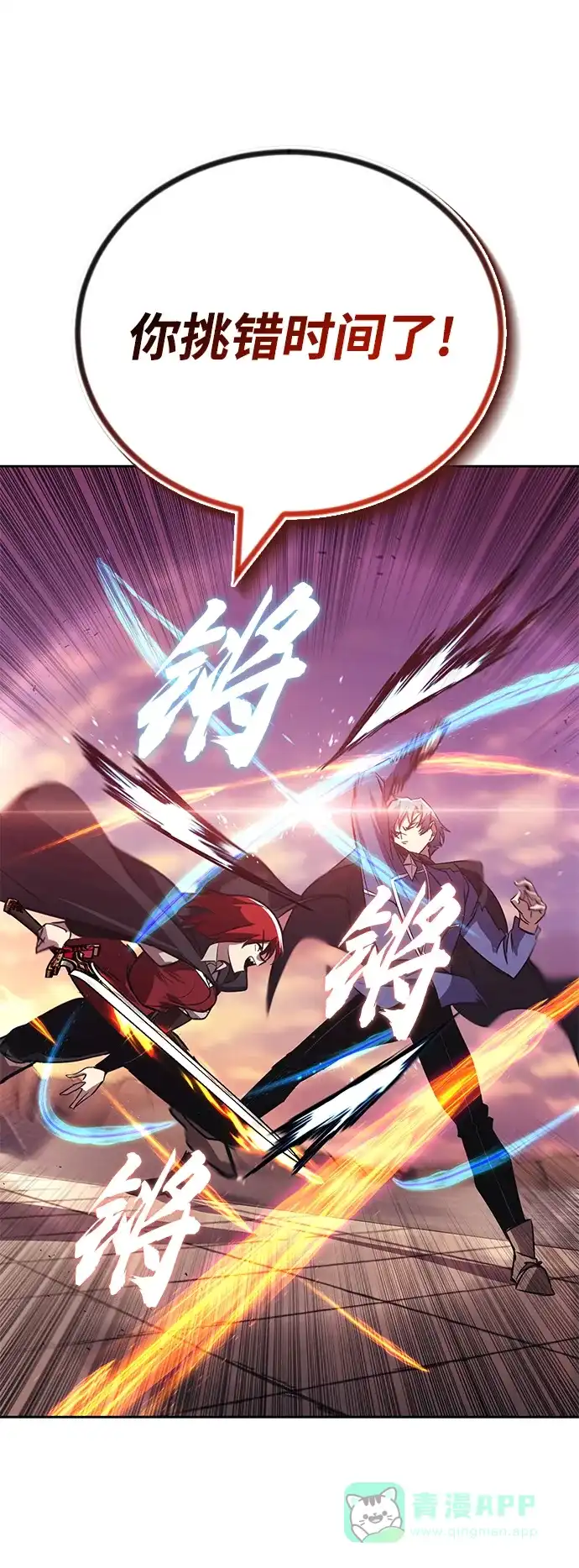 《懒惰少爷的觉醒》[第85话] 展露的真心 第53页