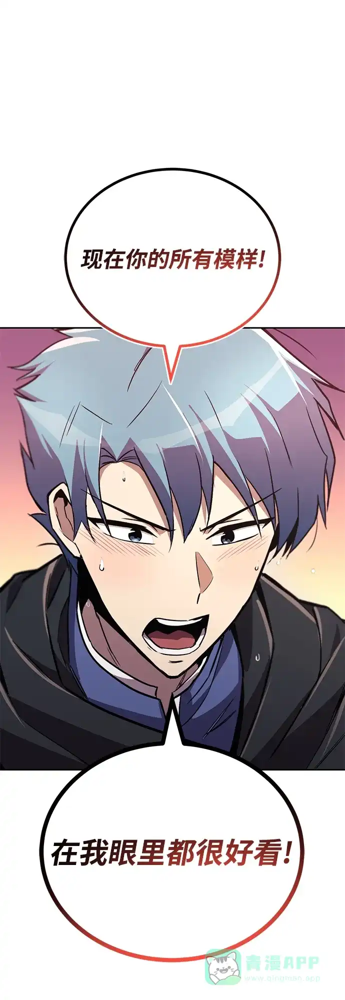 《懒惰少爷的觉醒》[第85话] 展露的真心 第77页