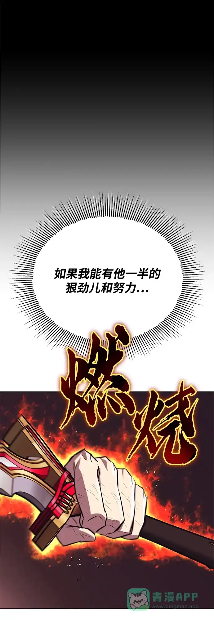 《懒惰少爷的觉醒》[第85话] 展露的真心 第45页