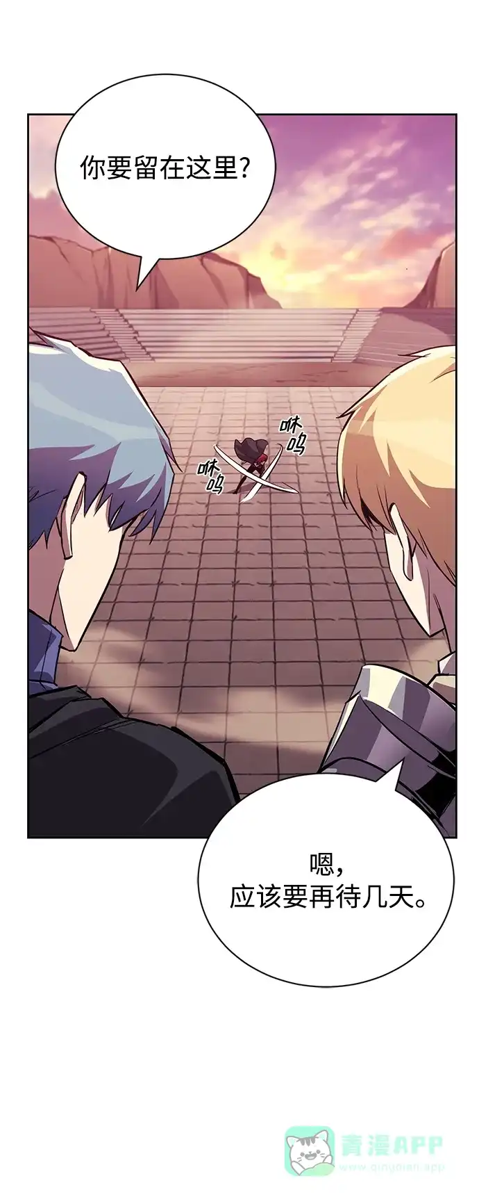 《懒惰少爷的觉醒》[第85话] 展露的真心 第34页
